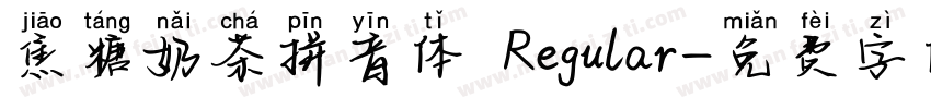 焦糖奶茶拼音体 Regular字体转换